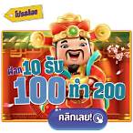 สล็อต 100รับ200